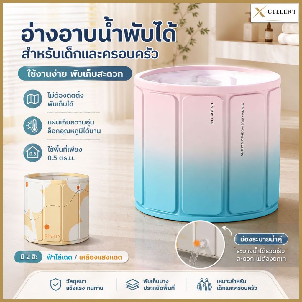 อ่างอาบน้ำพับได้ 65x70 ซม. สำหรับเด็กและผู้ใหญ่ กางใช้งานได้ทันที พกพาสะดวก พร้อมเบาะรองนั่งและท่อน้ำทิ้ง
