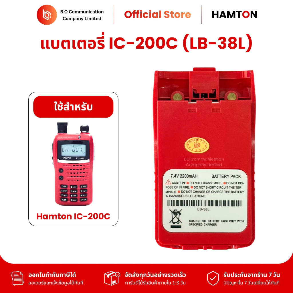 แบตเตอรี่วิทยุสื่อสาร LB-38L สำหรับ Hamton IC-200C, IC-300C, HT-300, GP-302, GP-669 DC7.4V 2,200 mAh