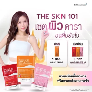 [5ถุง พร้อมส่ง] Dr.Khongkwan หมอของขวัญ The SKN 101 Vit C + Asta + Gluta + Collagen Plus