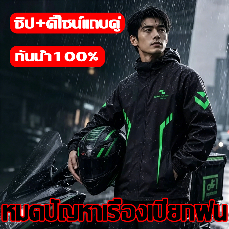🌧กันน้ำเกรดพายุฝน☔️เสื้อกันฝนผู้ใหญ่ ทนฝนตกหนักได้ กันน้ำได้100%  ผ้าระบายอากาศแบบนาโน