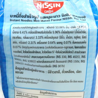 นิสชิน รสหมูมะนาว ขนาด 300 กรัม (60 กรัม X 5 ซอง) - Nissin Moo Manao Flavour