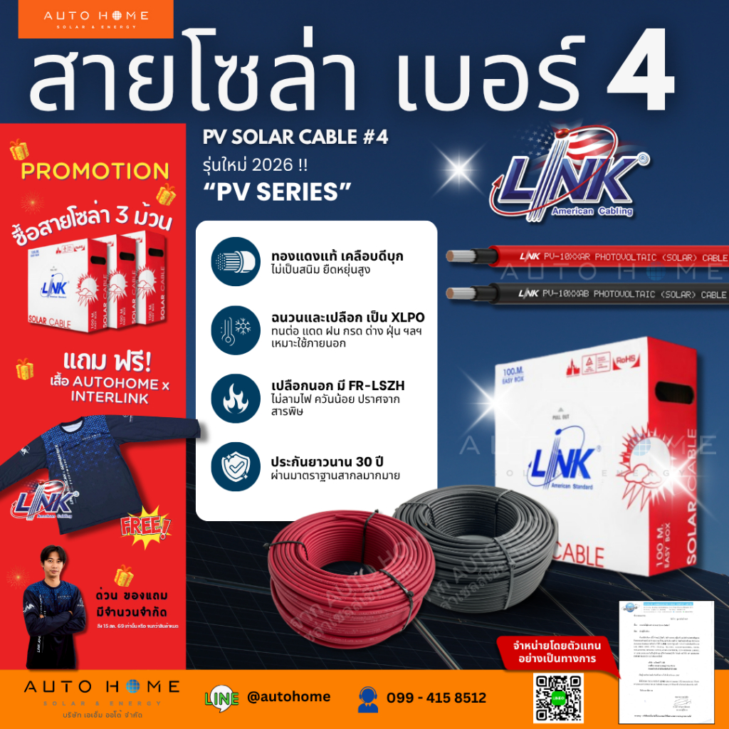 รุ่นใหม่! *ม้วน100ม. ถูกกว่า* เบอร์ 4 สายโซล่าร์เซลล์ สายไฟDC สายPV ยี่ห้อ Link แท้ PV-1040AB AR