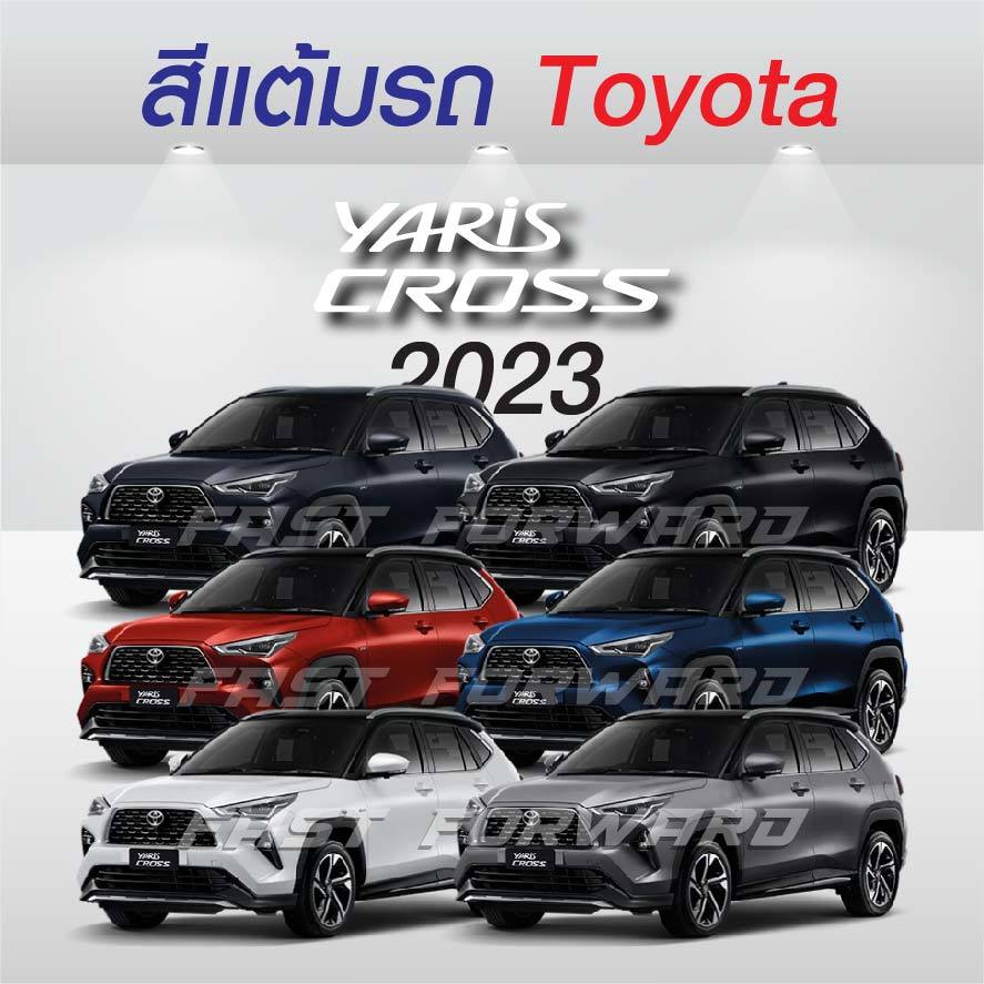 (FF 10 ml.) สีแต้มรถ  Toyota Yaris Cross / NightShade 2023-2025 : โตโยต้า ยาริส ครอส / ไนท์เฉด 2023-2025