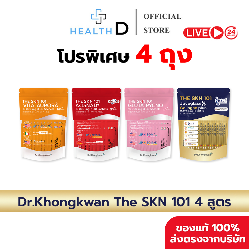 [4ถุง พร้อมส่ง] Dr.Khongkwan หมอของขวัญ The SKN 101 Vit C + Asta + Gluta + Collagen Plus