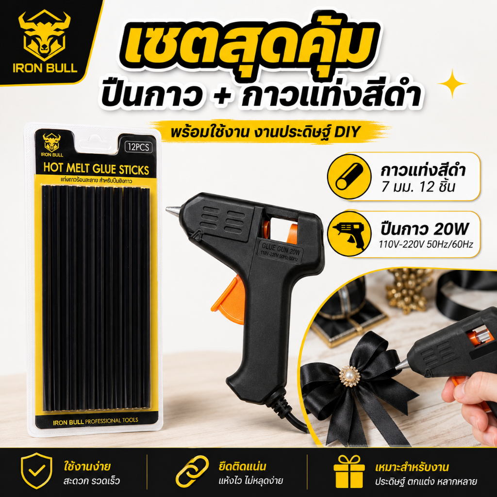 ปืนยิงกาวร้อน มีขาตั้ง กาวแท่งสีใส/สีดำ ปืนกาวร้อนไว เหมาะกับงานประดิษฐ์ งานฝีมือต่างๆ