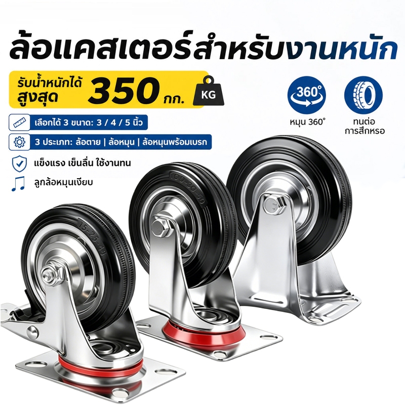 ล้อรถเข็น ล้อยาง​ 5นิ้ว4นิ้ว3นิ้ว​ ล้อ​ยาง หมุนได้ หมุนไม่ได้ ล้อเป็น ล้อตาย ล้อรถเข็นของ ล้อยูริเทน​ ล้อรถ