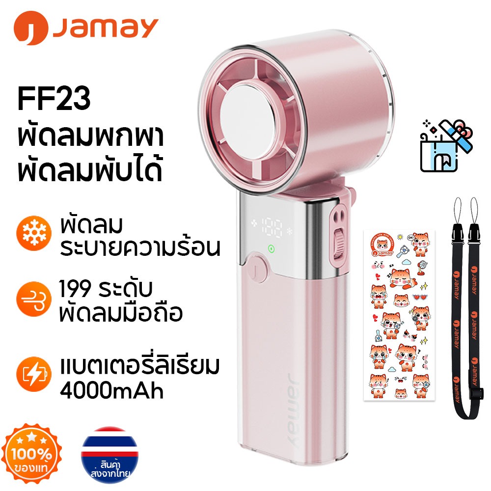 JAMAY พัดลมพกพา 4000mAh พัดลมพับได้ 199 เกียร์ จอพัดลมมือถือ LED ขนาดใหญ่ พัดลมระบายความร้อน FF23