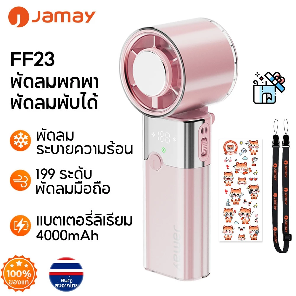 JAMAY พัดลมระบายความร้อน 4000mAh พัดลมพับได้ 199 เกียร์ จอพัดลมมือถือ LED ขนาดใหญ่ FF23