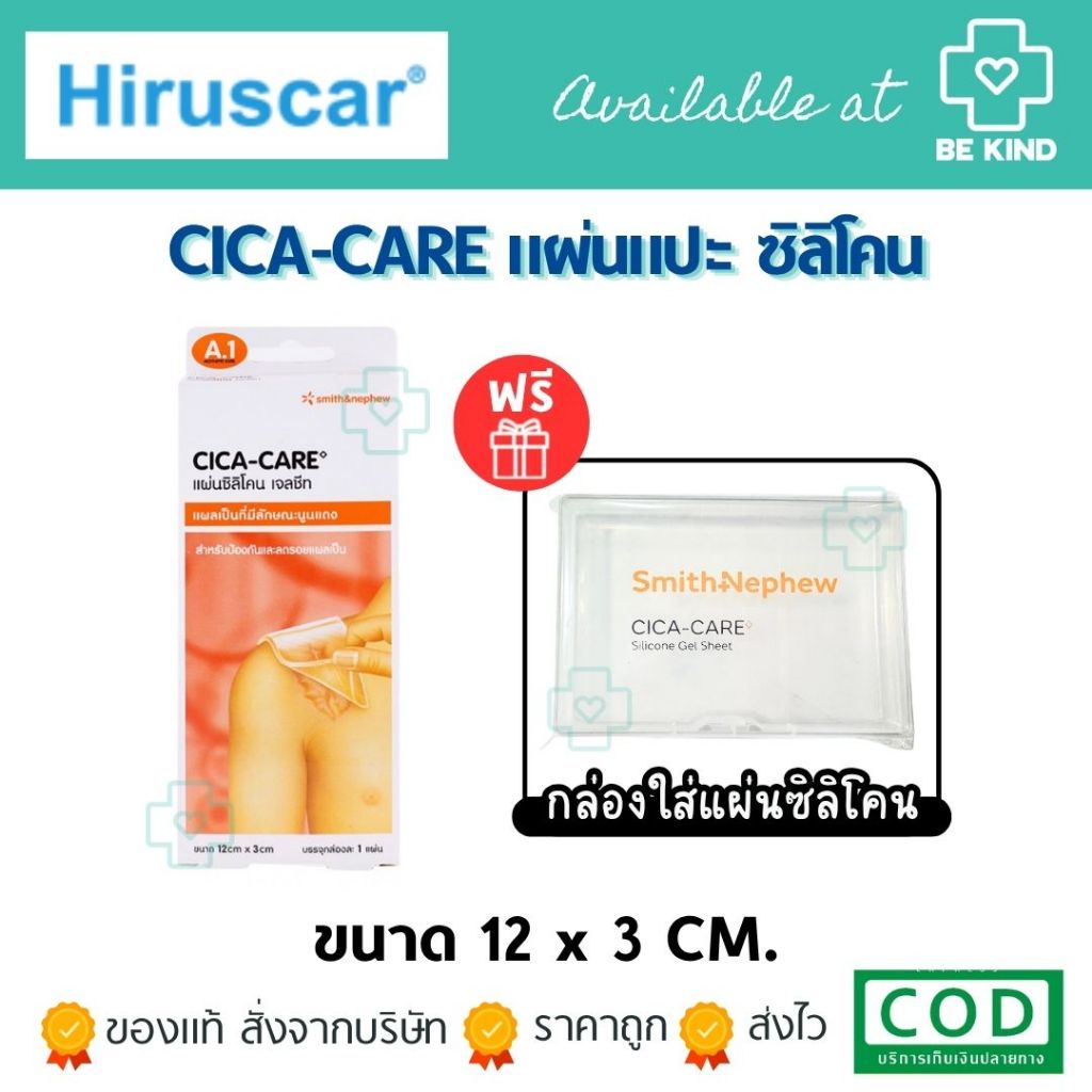 [ฟรีกล่องใส่แผ่นซิลิโคน] Cica-Care แผ่นซิลิโคน เจลชีท แผลเป็น นูนแดง 1 กล่อง
