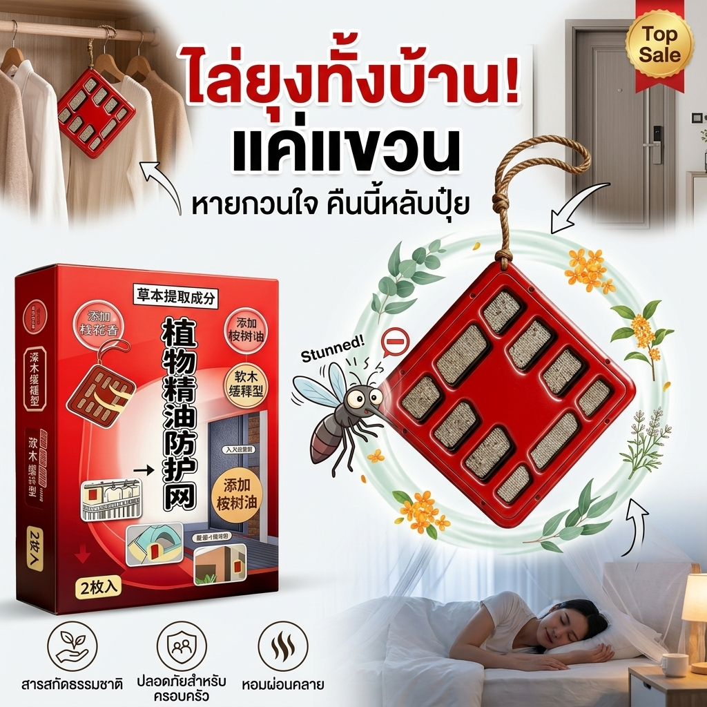 TIA ไล่ยุง ก้อนไล่ยุง วางหรือแขวนได้ กันยุงตลอด 24 ชั่วโมง