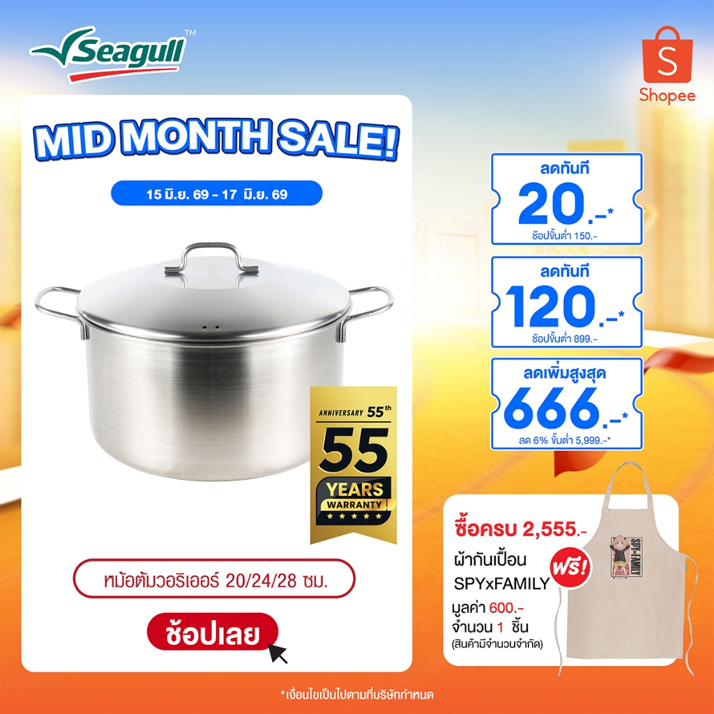 Seagull หม้อต้มวอริเออร์ Warrior Sauce Pot มีให้เลือก 3 ขนาด 20 ซม./ 24 ซม./ 28 ซม.
