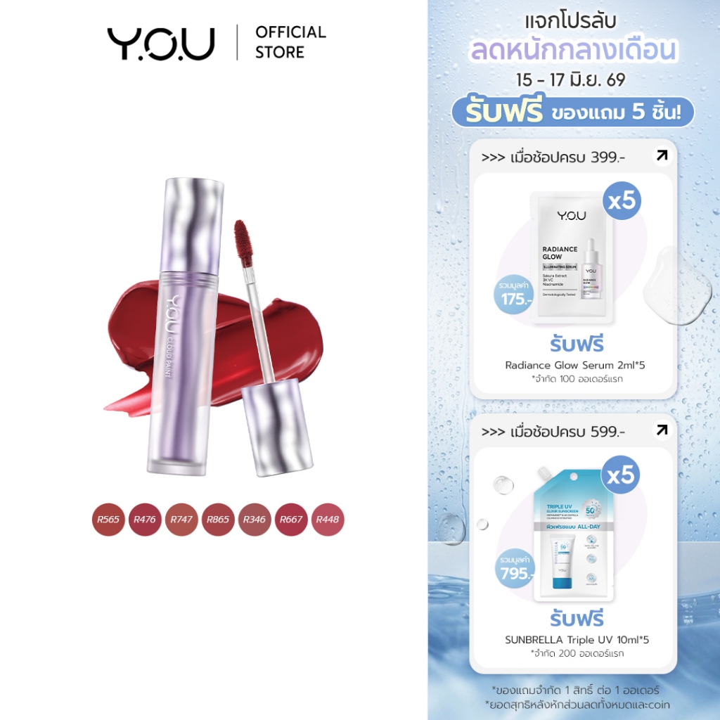 YOU Cloud Paint Matte Lasting Lip Cream ลิปแมท สีแน่นชัด กลบริมฝีปากคล้ำ บำรุงริมฝีปากชุ่มชื้น ติดทน 18 ชม.