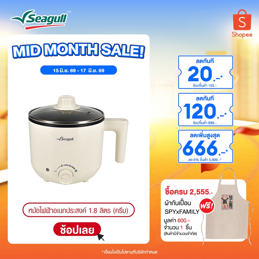 Seagull หม้อไฟฟ้าอเนกประสงค์ ขนาด 1.8 ลิตร (ครีม) Electric Multi-Cooker