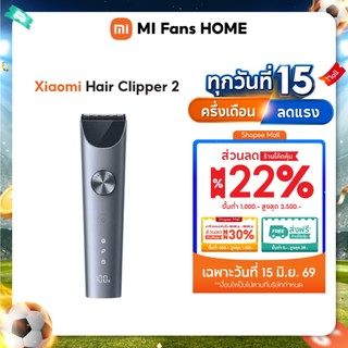 (NEW) Xiaomi Hair Clipper 2 ที่ตัดผม | ปัตตาเลี่ยน | การตั้งค่าความยาว 19 ระดับ | ระบบป้องกันการอุดตันอัจฉริยะ