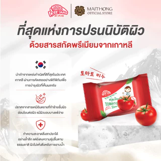 [เซ็ตสุดคุ้ม แพ็ค3] Deejang ดีจัง สบู่มะเขือเทศเกาหลี 100g สบู่บำรุงผิว เผยผิวแลดูกระจ่างใส อมชมพู