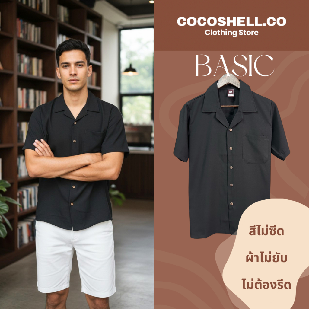 Cocoshell พร้อมส่งจากไทย เสื้อฮาวายสีเสื้อเชิร์ตแขนสั้น แมทซ์ได้ทุกลุค ผ้านุ่มลื่นใส่สบาย B001 สีดำ