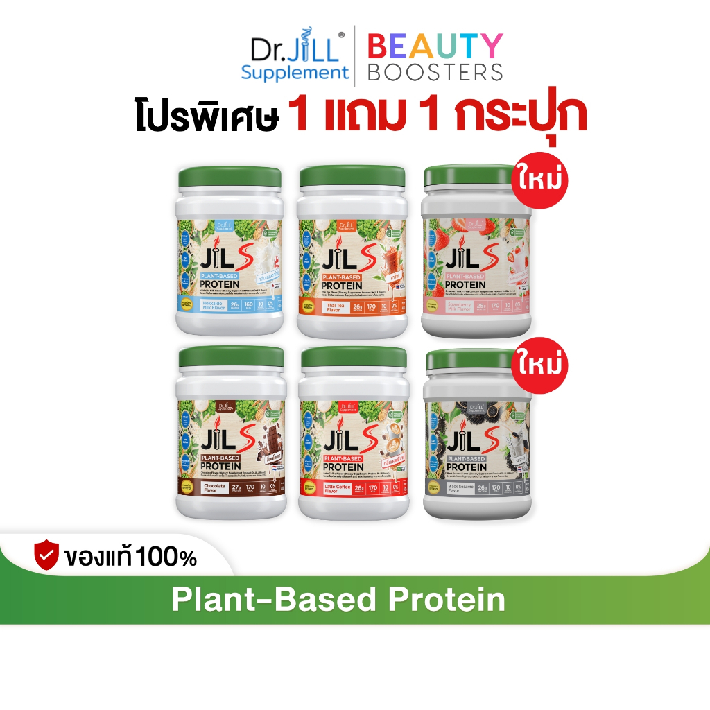 เซตโปร 1 แถม 1 กระปุก Dr.JiLL JILS Plant-Based Protein โปรตีนพืช มี 6 รสชาติให้เลือก