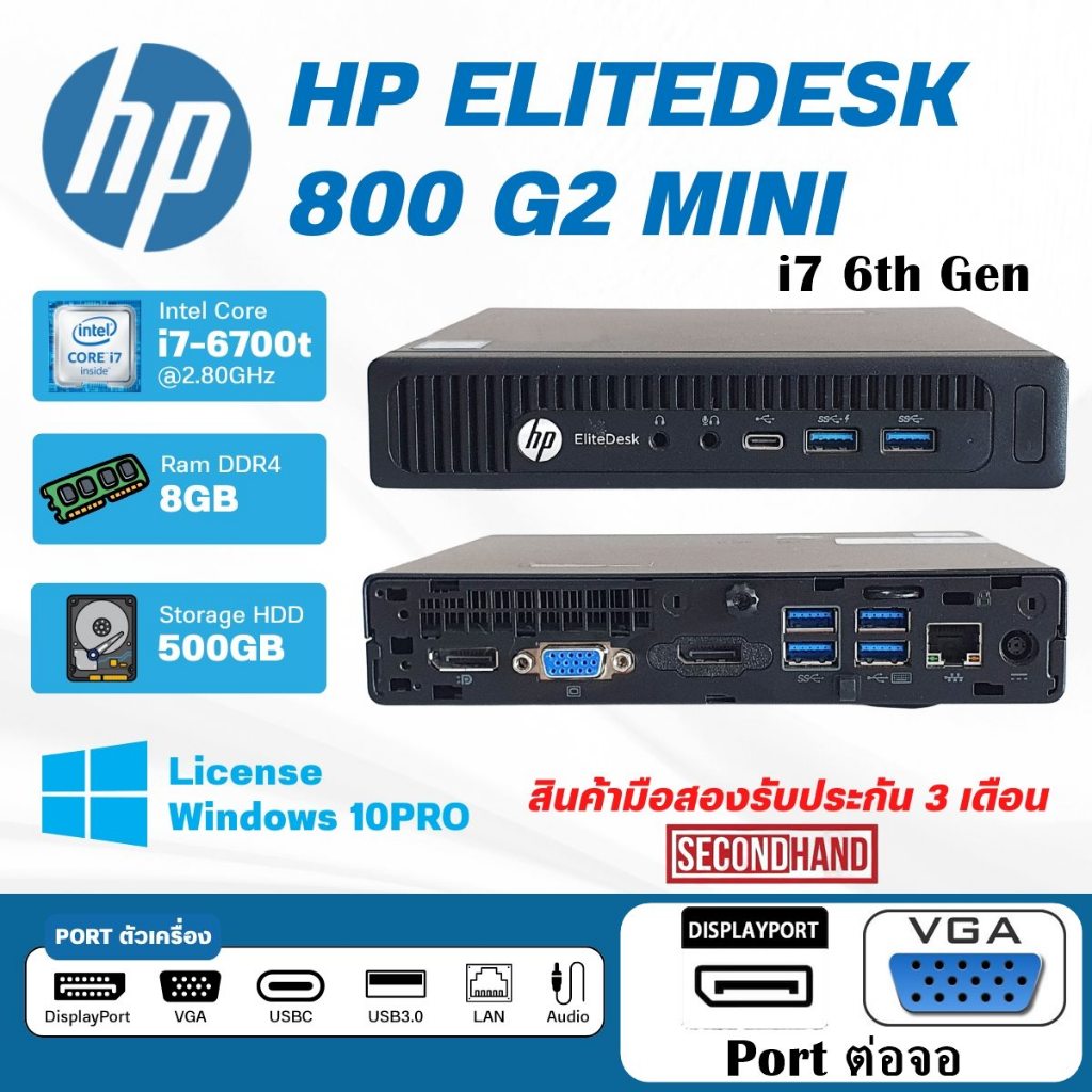 [มือสอง][เฉพาะเครื่อง]HP ELITEDESK 800 G2 Mini CPU Core i7 6700T 2.8GHz(Gen6)/RAM8GB/HDD 500GB
