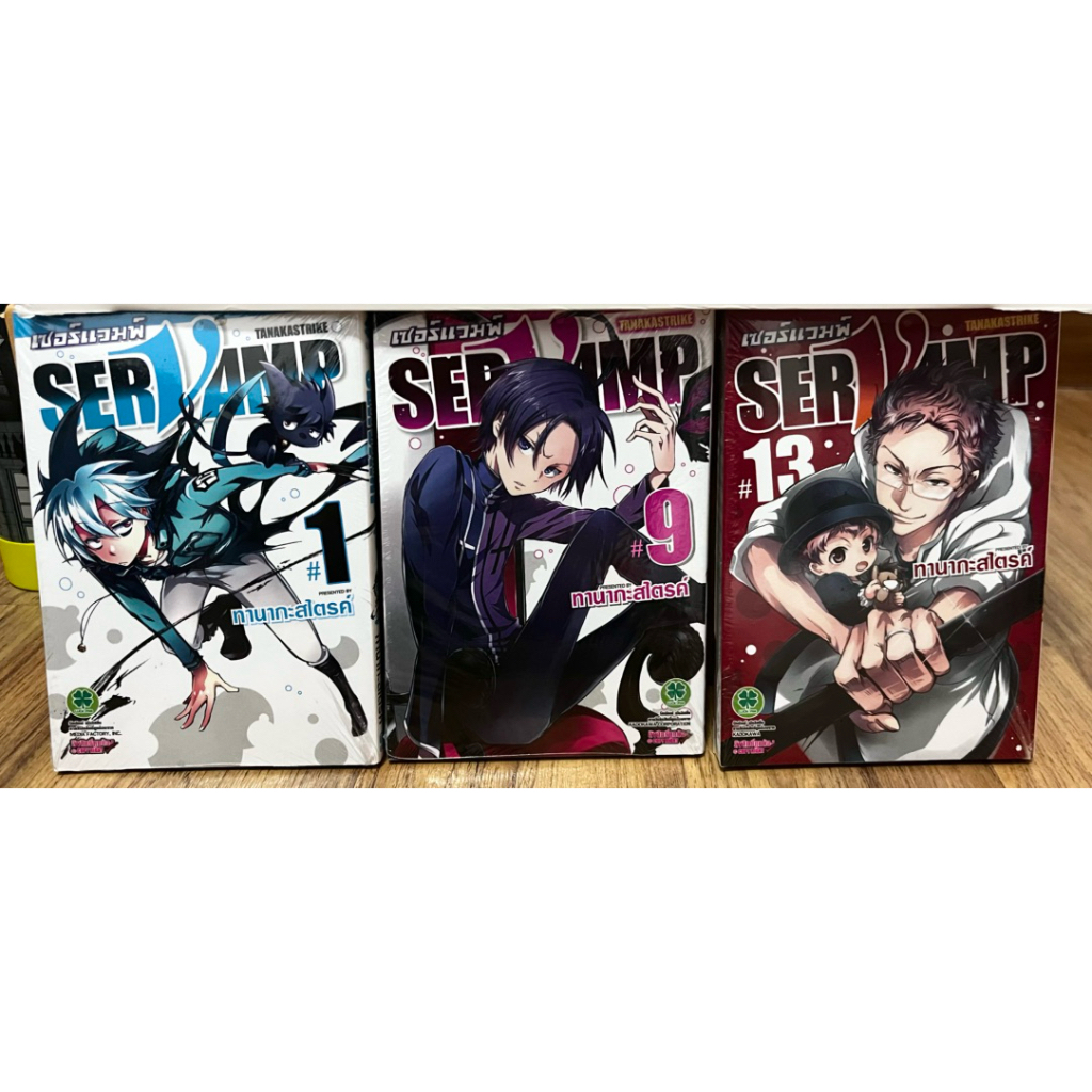 servamp เล่ม 1 ,9 ,13 แยกเล่ม มือ1 ไม่แกะซิล