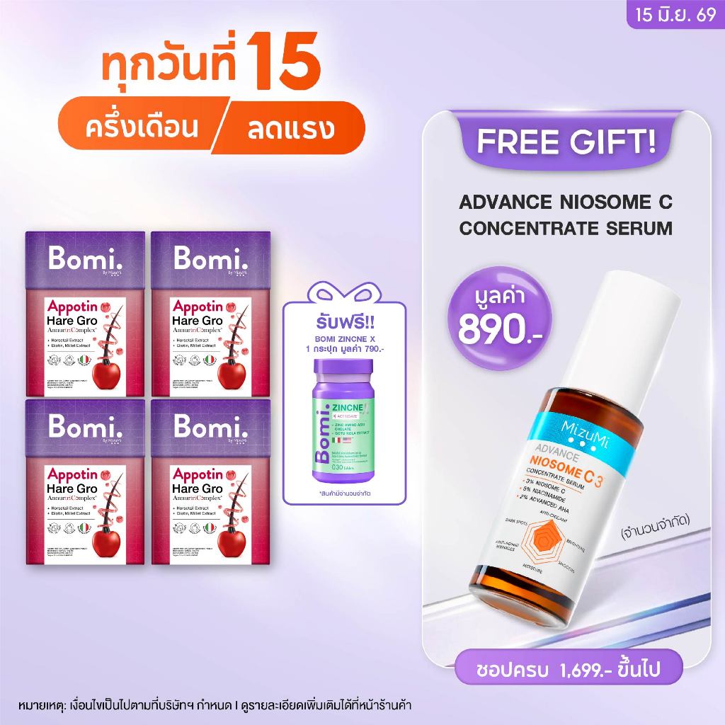 เซตเห็นผล 4 กล่อง Bomi Appotin Hare Gro (14x2g) ผลิตภัณฑ์เสริมอาหาร บำรุงเส้นผม