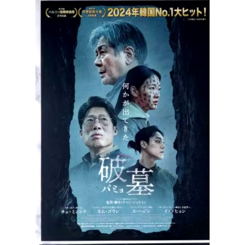 Exhuma (ขุดมันขึ้นมาจากหลุม) แฮนด์บิล ใบปิดหนัง โปสเตอร์หนัง handbill poster