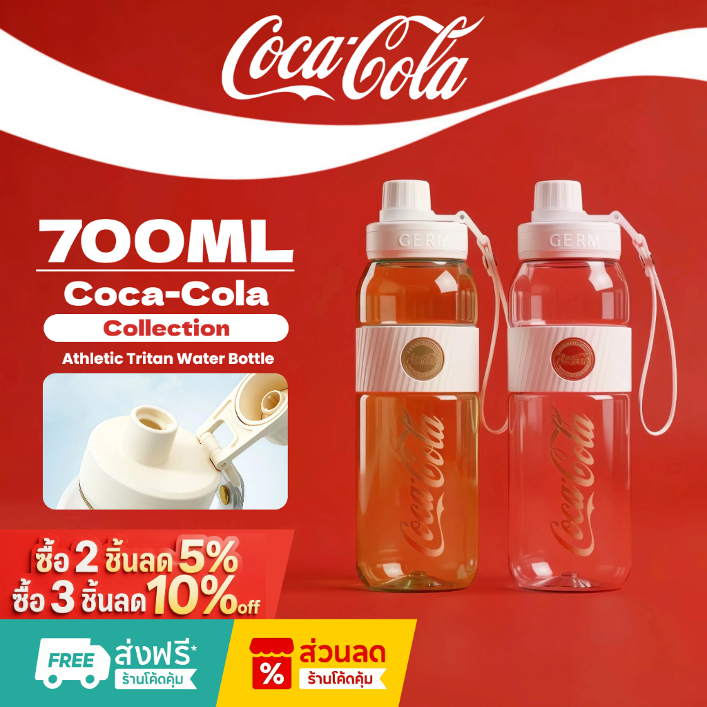 COCA COLA  x GERM กระบอกน้ำเด็กไปโรงเรียน Tritan 700ml หลอดดูด 2in1 ยกดื่มได้ BPA Free ฝาล็อคกันหก