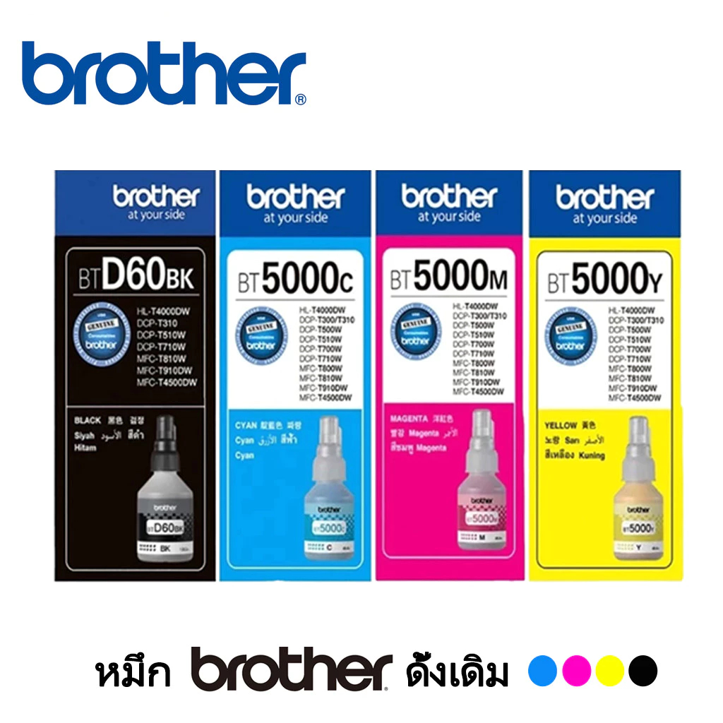 หมึกแท้/ราคาถูก/ของแท้ Brother BT-D60(BK) /BT60BK/BT-5000C ชุด 4 สี BK, C, M, Y