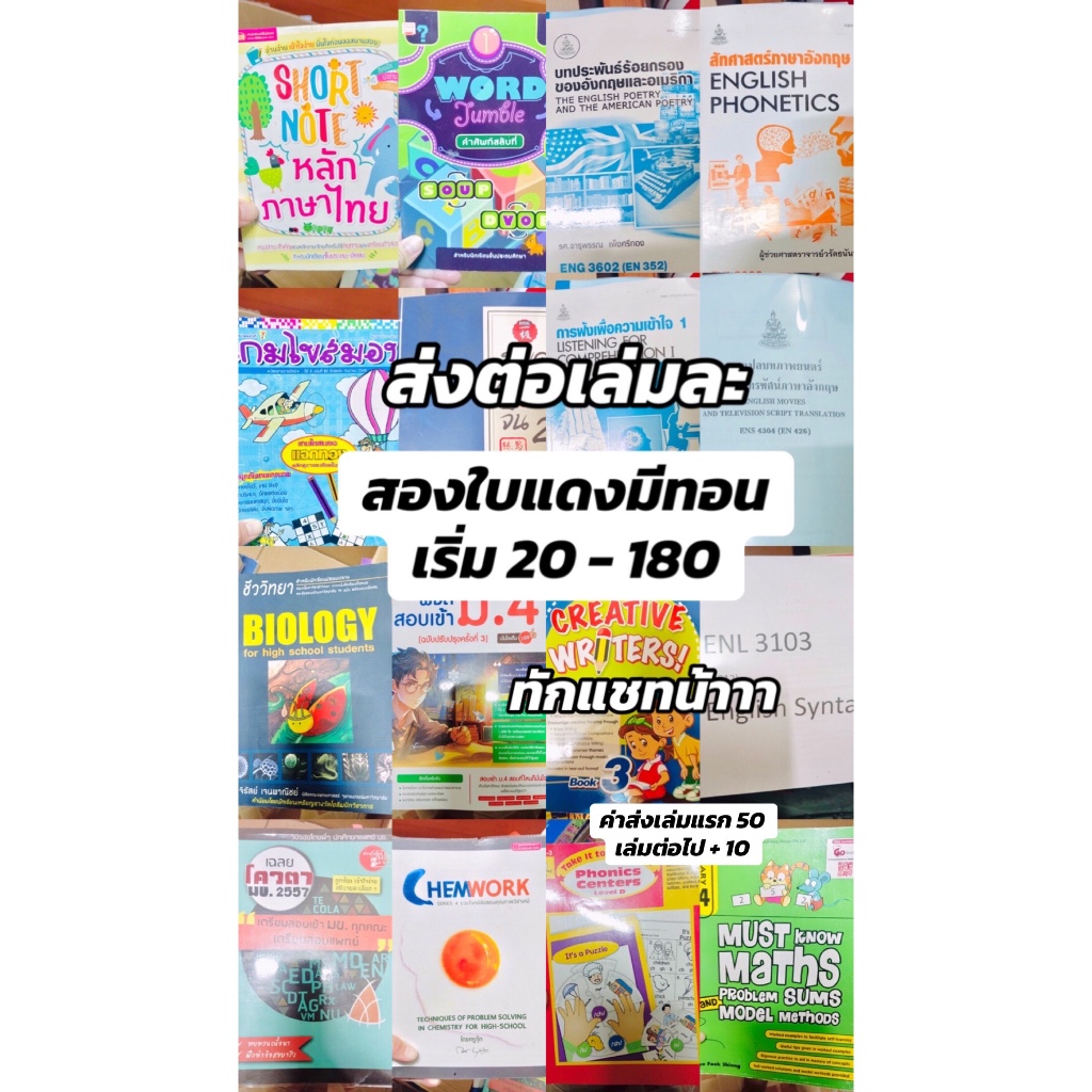 หนังสือรามมือสอง ภาษาอังกฤษ Eng3602, Enl2003,Eng3201,Enl3103, Eng2101