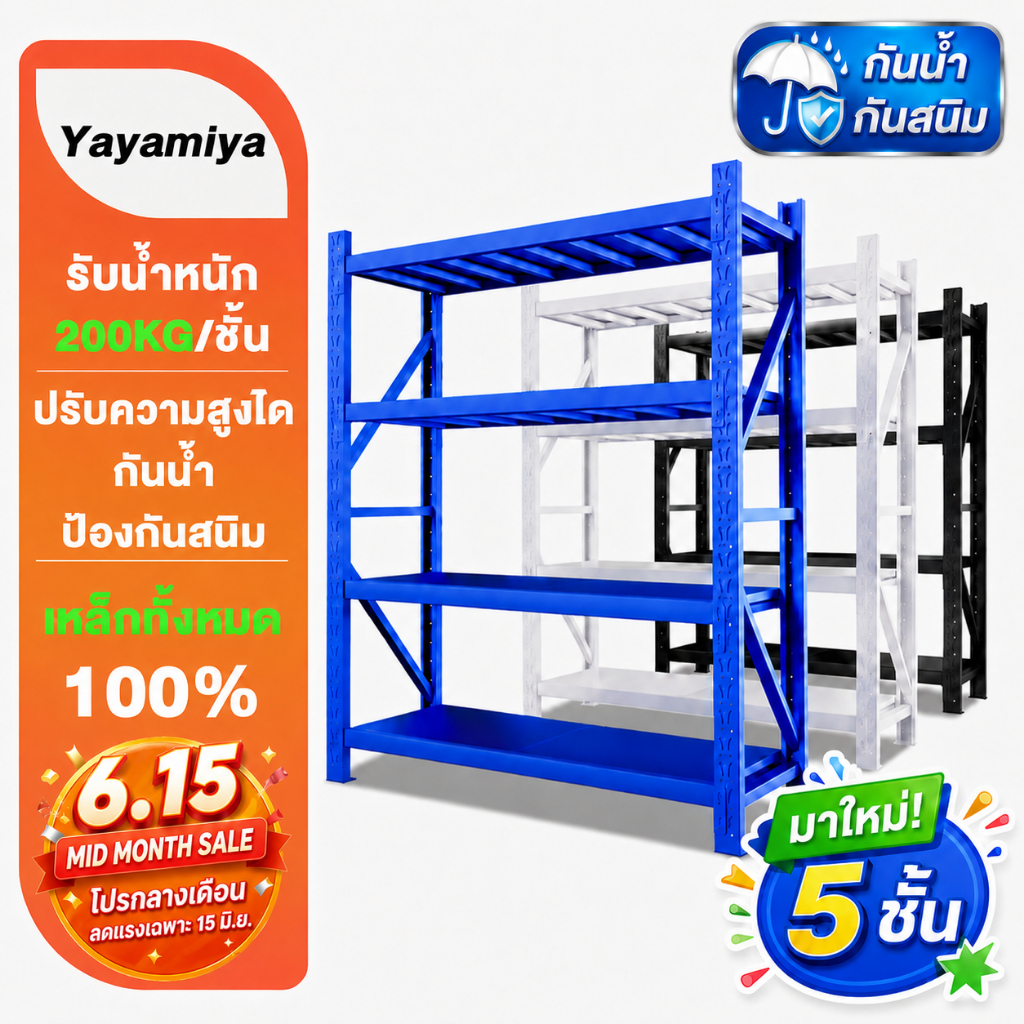 YYM👑ชั้นวางของ การทำให้ข้น 200/150/120/100CM ชั้นวางเหล็กแบบหนา หลายชั้น การจัดการคลังสินค้า รับน้ำหนักได้ 1500KG