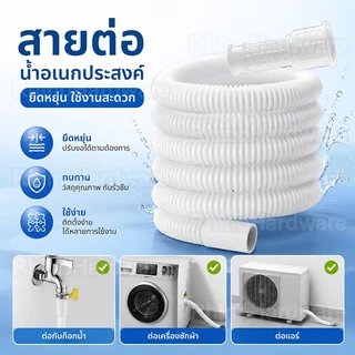 ท่ออ่อน PE ต่อหัวก๊อกน้ำ ยืดหยุ่นสูง กันรั่วซึม พร้อมฟรี! ขาพันสแตนเลส ตัดปรับความยาวได้ ใช้ในครัวและห้องน้ำ (1-4 เมตร)