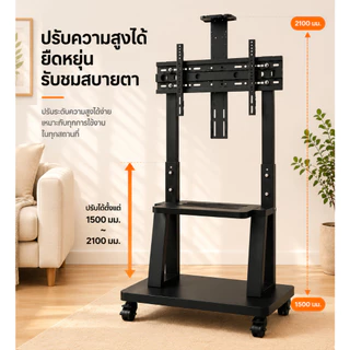 ขาตั้งทีวี 32-85 นิ้ว ขาตั้งทีวีล้อเลื่อน Mobile TV Stand รับน้ำหนัก 150 กก ปรับระดับความสูงได้ พร้อมล้อเลื่อน รองรับจอข