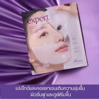 [ 1 แผ่น มาสก์เจล] Ariul expert gel mask sheet 1 แผ่น