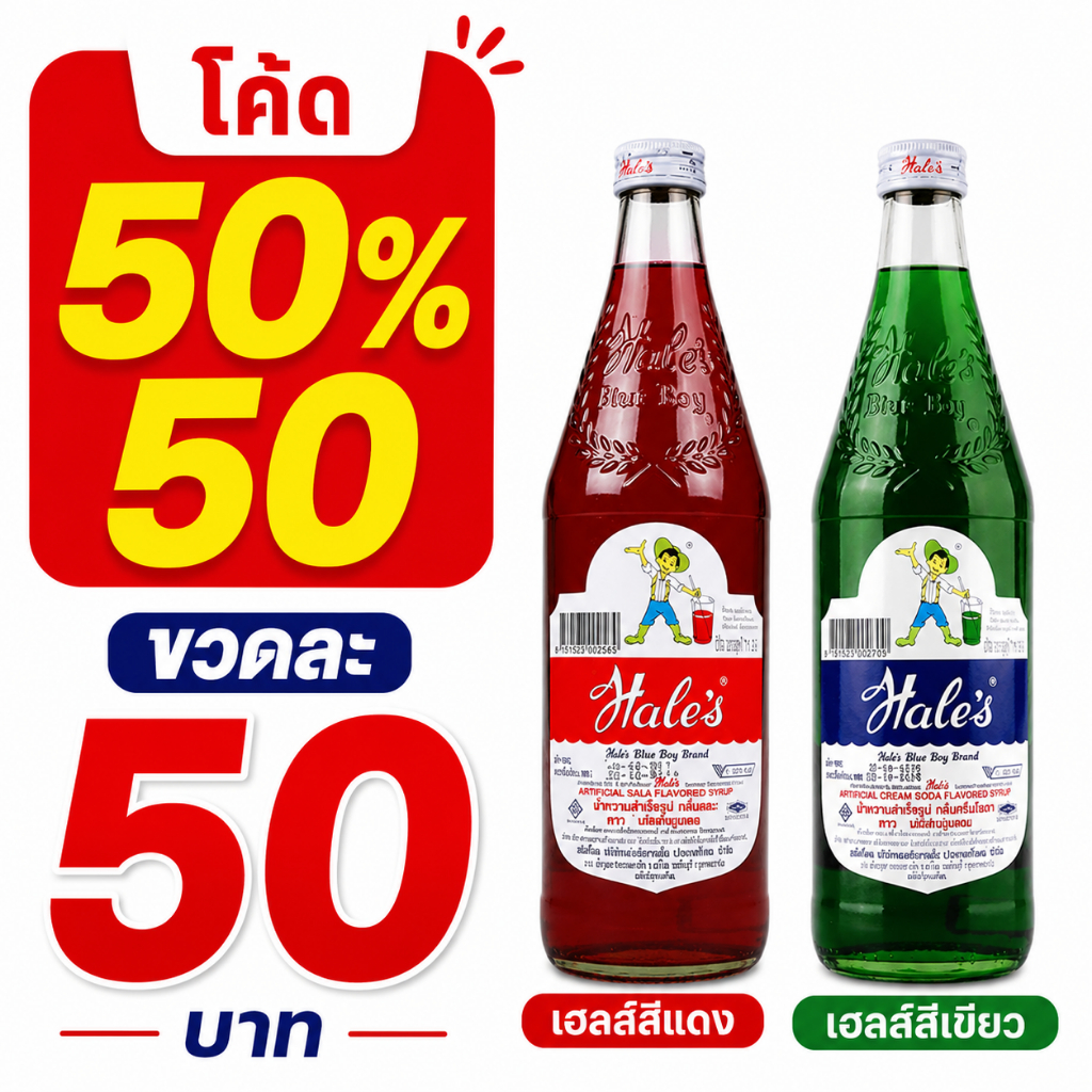 🔥50%ลด50🔥น้ำหวานเฮลซ์บลูบอย ขนาด710มล