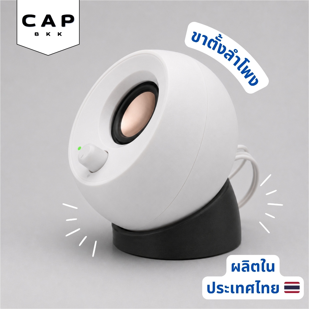 CAP BKK ขาตั้งลำโพง Creative Pebble ปรับมุมเงย ฐานวางลำโพง ดำ ขาว Speaker Riser Stand