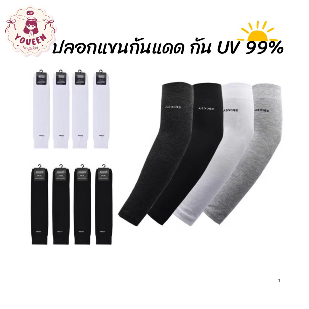 ปลอกแขนกันแดด ปลอกแขนกันUV ใส่เที่ยวซัมเมอร์ รุ่น YYY