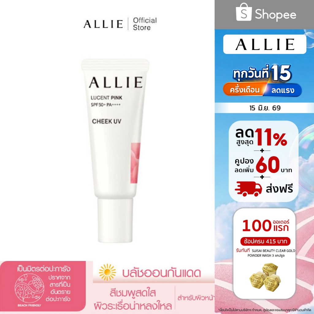 เจลกันแดด ALLIE บลัชออน CHRONO BEAUTY COLOR ON UV CHEEK 01 (LUCENT PINK) SPF50+ PA++++