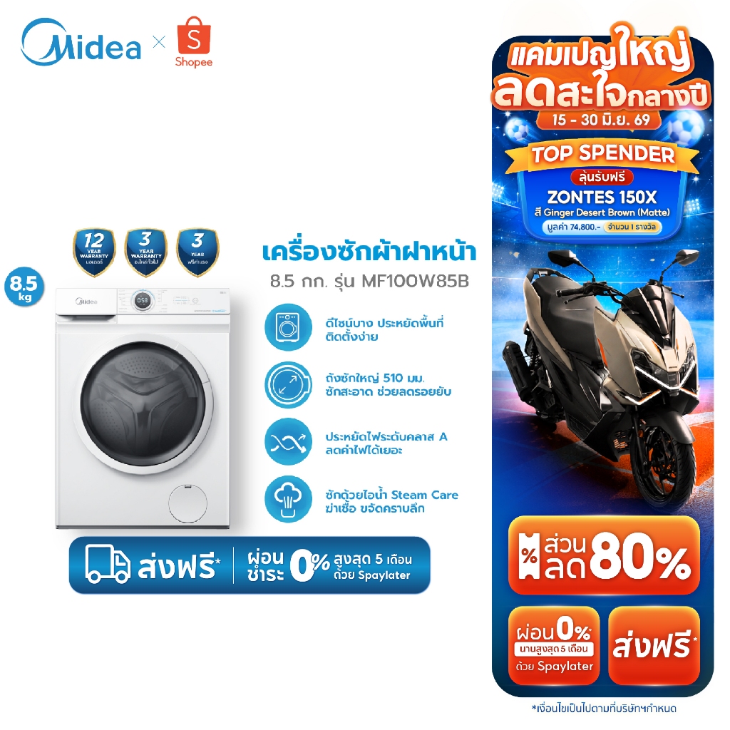 Midea เครื่องซักผ้าฝาหน้า ความจุ 8.5 กก. (Washing Machine) รุ่น MF100W85B *รับประกันสินค้า 3 ปี  รับประกันมอเตอร์ 12 ปี
