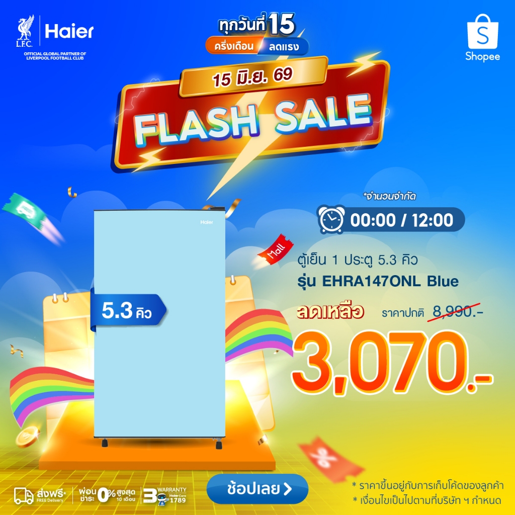 [Best Selling]Haier ตู้เย็น 1 ประตู ขนาด 149 ลิตร ความจุ 5.3 คิวรุ่น EHRA147ONL