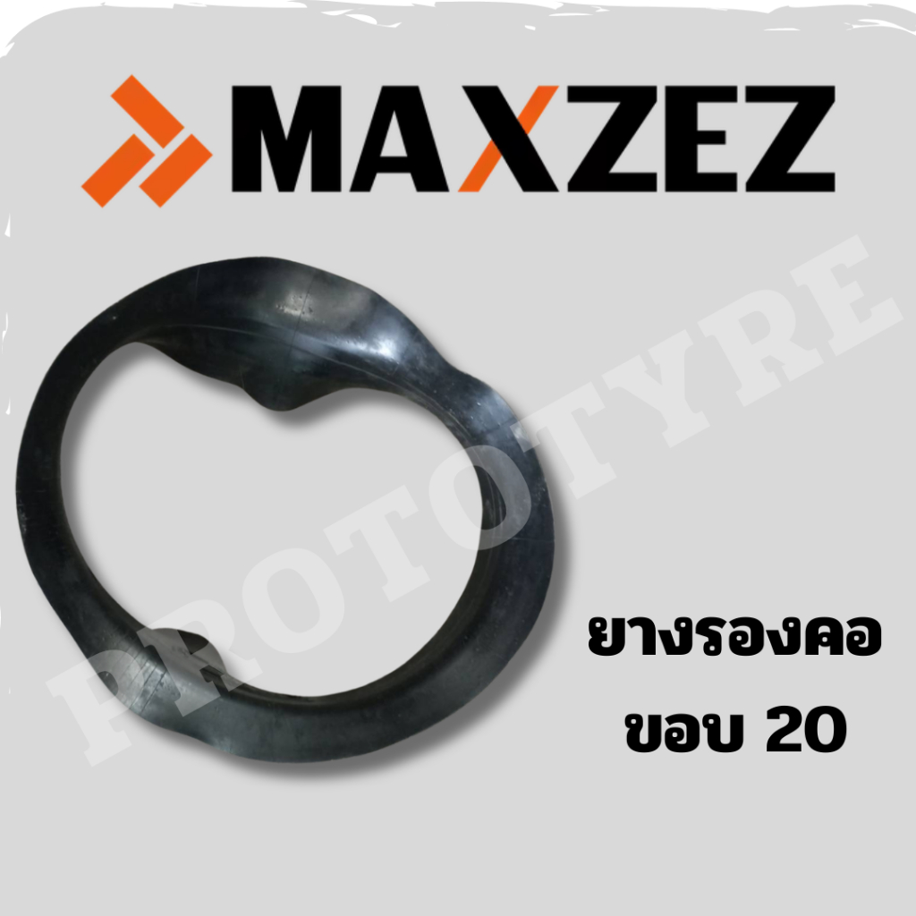 ยางรองคอ ขอบ 20 ยี่ห้อ Maxzez 9.00/10.00/11.00