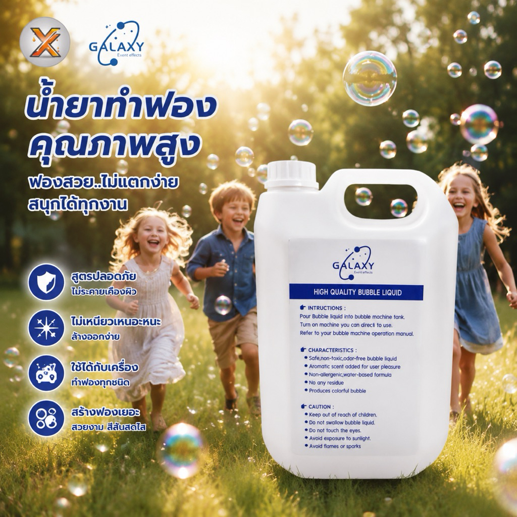 น้ำยาบับเบิ้ล น้ำยาฟองสบู่ bubble liquid