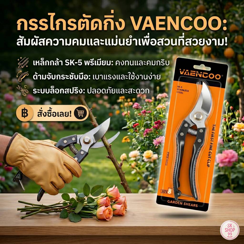 กรรไกรตัดกิ่งไม้กรรไกรตัดแต่งกิ่งไม้sk-5แข็งทน