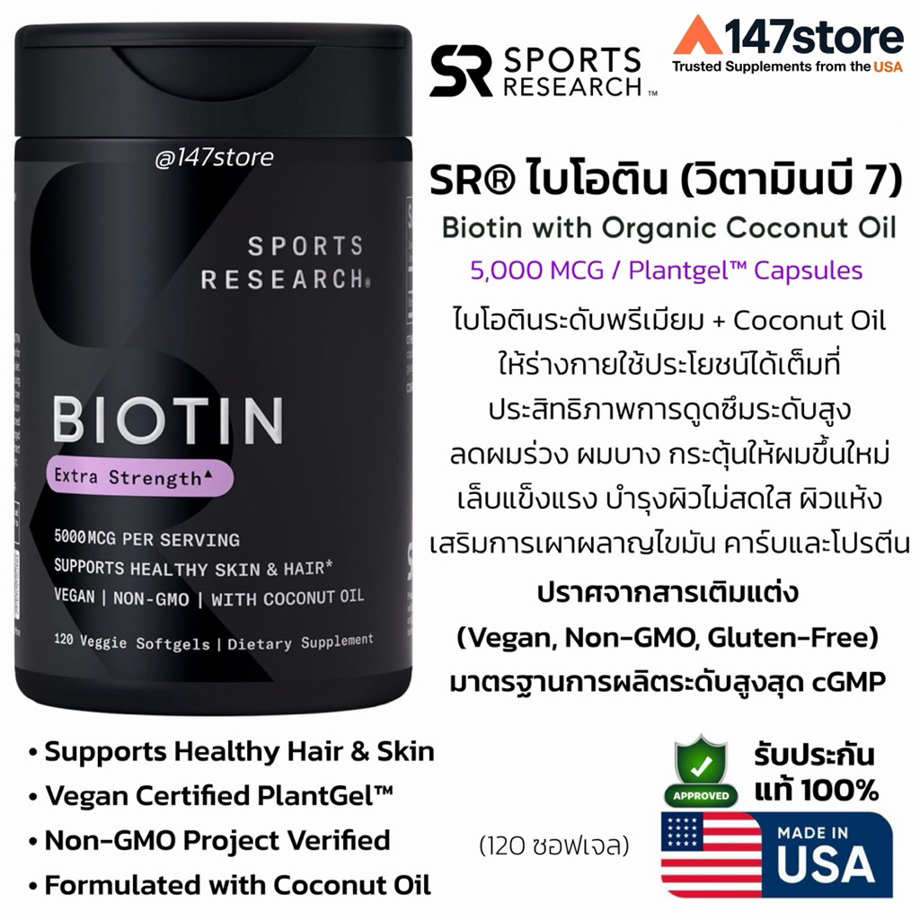 [แท้100%] Sports Research Biotin 5,000 mcg | บำรุงผมร่วง ผมบาง ผิว เล็บ | Vegan, Non-GMO, Made in USA | 120 เม็ด