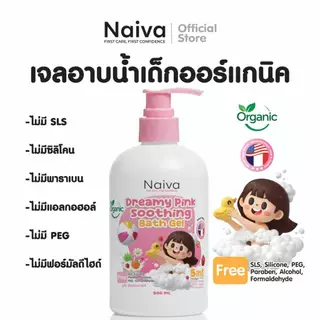 เจลอาบน้ำเด็ก 500 ml. ออร์แกนิค ระงับกลิ่นกาย ผิวเนียนนุ่ม หอมกลิ่นผลไม้ ขวดใหญ่