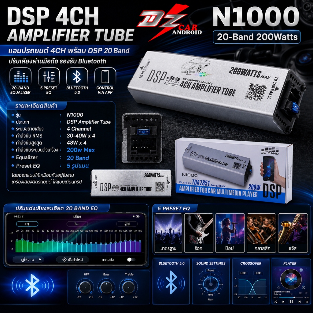 Amp Android DZ POWER รุ่น DSP N1000 DSP แอมป์รถยนต์ 4CH พร้อม DSP 20 Band ปรับเสียงผ่านมือถือ รองรับ