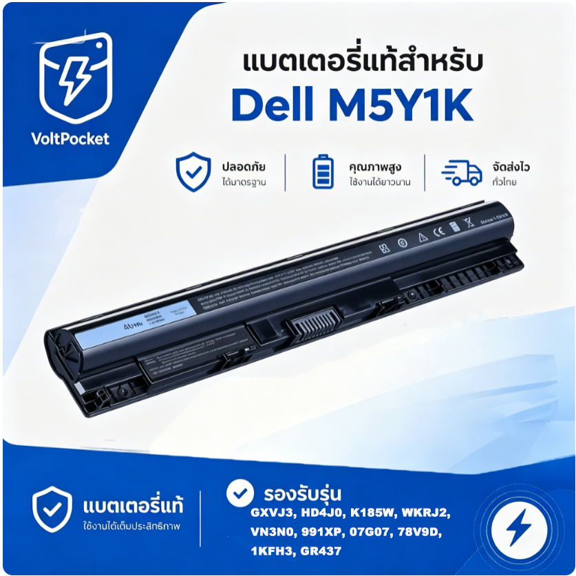 VoltPocket แบตเตอรี่ M5Y1K Dell Inspiron 3467 3567 5559 Vostro 14.8V 40Wh คุณภาพสูง รับประกัน1ปี