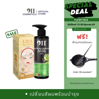 เซ็ทเคราตินเปลี่ยนสีผม เซรั่มเคราตินคัลเลอร์ครีม911