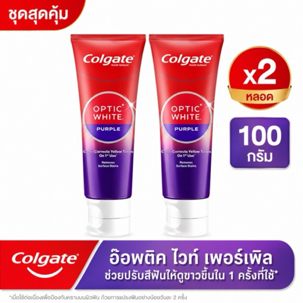 [แพ็ค2] ยาสีฟัน คอลเกต อ๊อพติค ไวท์ เพอร์เพิล 100 กรัม Colgate Optic White Purple 100g