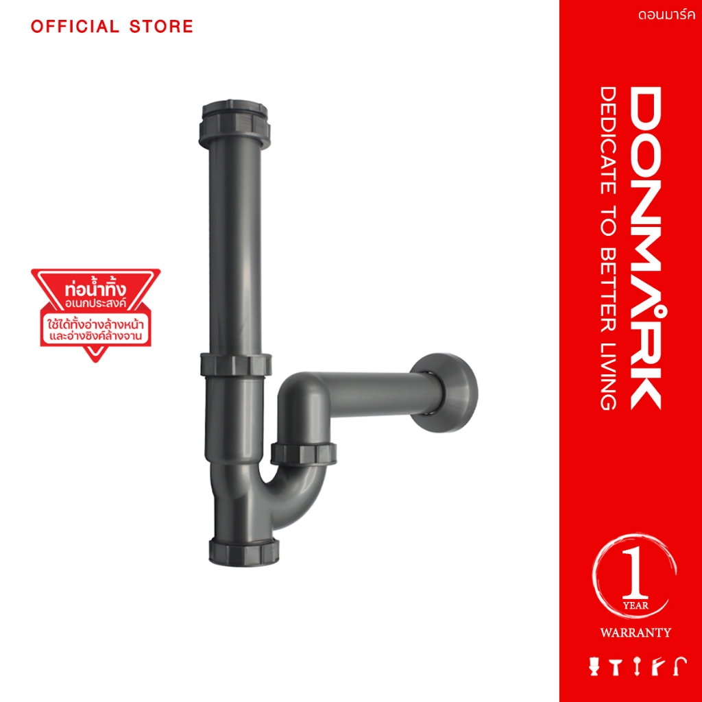 DONMARK ชุดท่อน้ำทิ้งอเนกประสงค์ ท่อน้ำทิ้งกระปุก P-TRAP ท่อน้ำทิ้งอเนกประสงค์ ท่อน่ำทิ้งซิงค์ล้างจาน รุ่น PN-30P