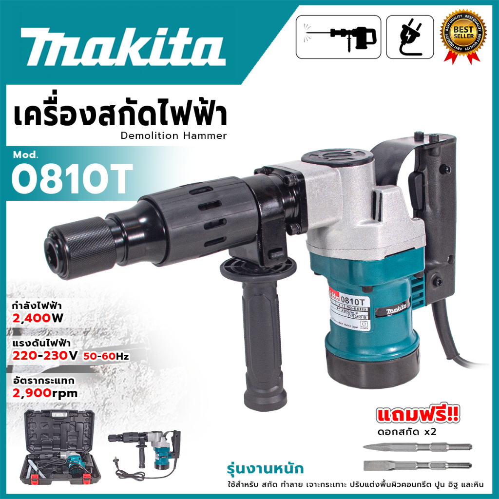 (M) เครื่องสกัดไฟฟ้า รุ่น HM-0810 (AAA) แรง ทนทาน อุปกรณ์ครบ 💥 ส่งเร็ว ตรงปก 💯🔥🏆 AL