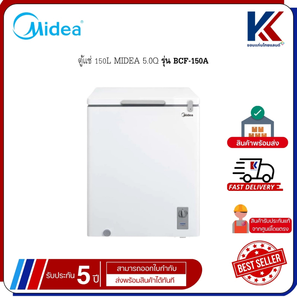 MIDEA ตู้แช่ 150L MIDEA 5.0Q รุ่น BCF-150A